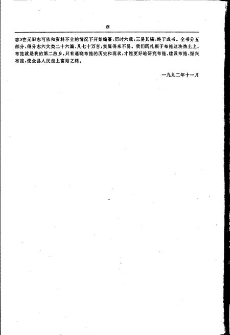 《布拖县志》.pdf电子版_四川省志插图4