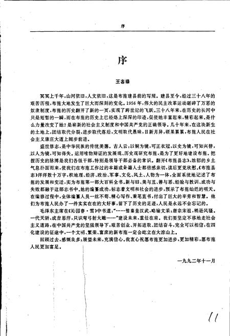 《布拖县志》.pdf电子版_四川省志插图5