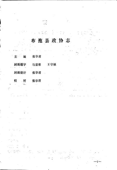 《布拖县政协志》.pdf电子版_四川省志插图1