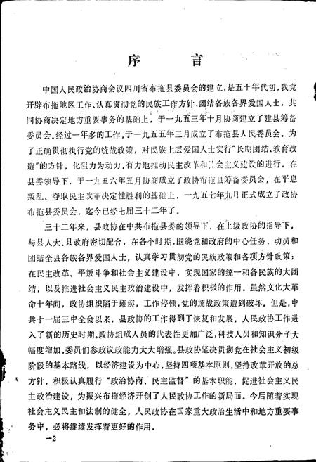 《布拖县政协志》.pdf电子版_四川省志插图2