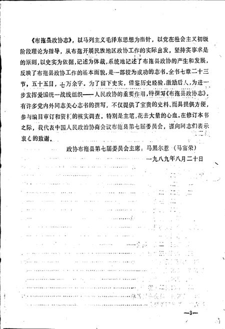 《布拖县政协志》.pdf电子版_四川省志插图3