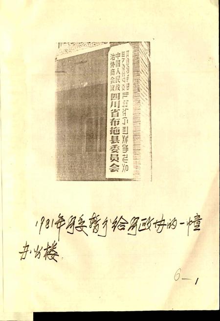 《布拖县政协志》.pdf电子版_四川省志插图4