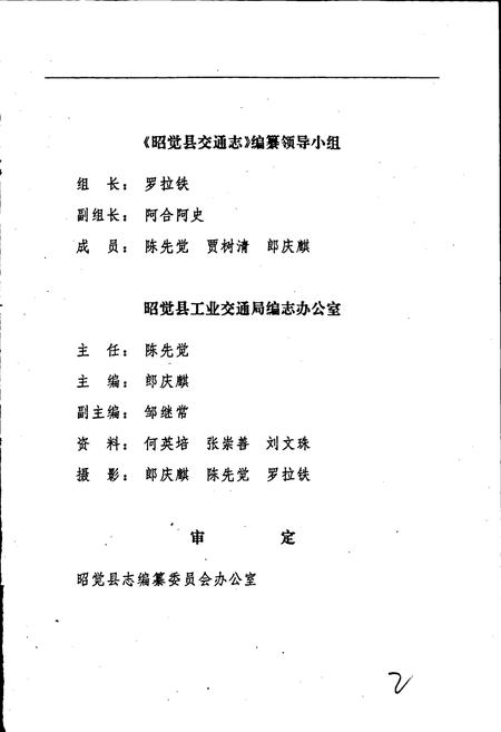 《四川省昭觉县交通志》.pdf电子版_四川省志插图3