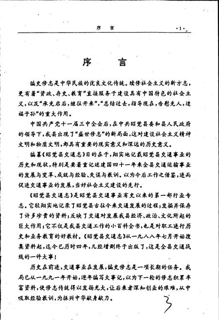 《四川省昭觉县交通志》.pdf电子版_四川省志插图5