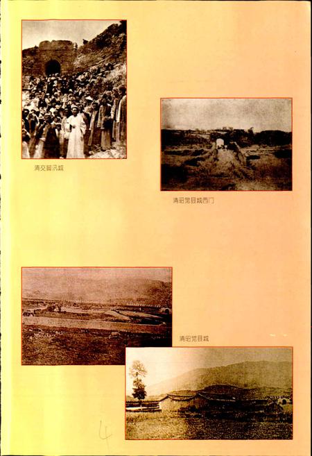 《昭觉县志》.pdf电子版_四川省志插图4