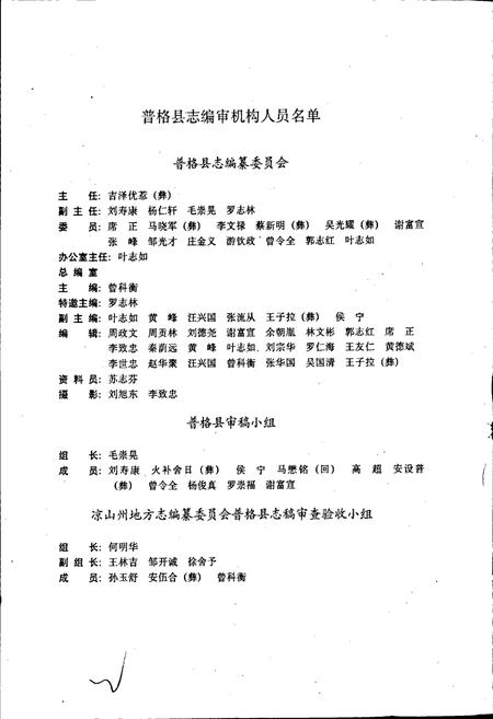 《普格县志》.pdf电子版_四川省志插图2