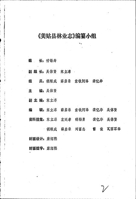 《美姑县林业志》.pdf电子版_四川省志插图2