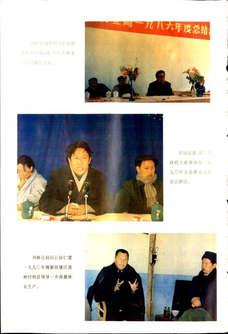 《美姑县林业志》.pdf电子版_四川省志插图4