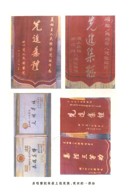 《美姑县检察志》.pdf电子版_四川省志插图5