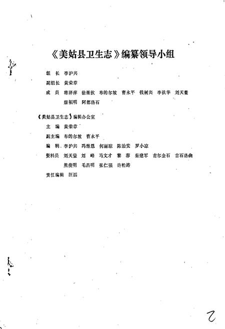 《美姑县卫生志》.pdf电子版_四川省志插图2