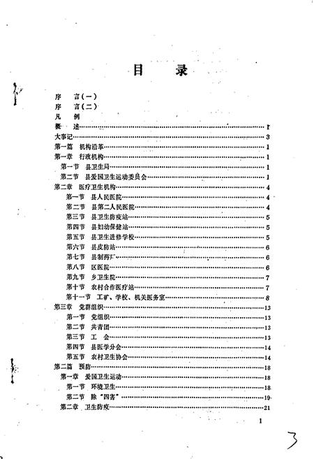 《美姑县卫生志》.pdf电子版_四川省志插图3