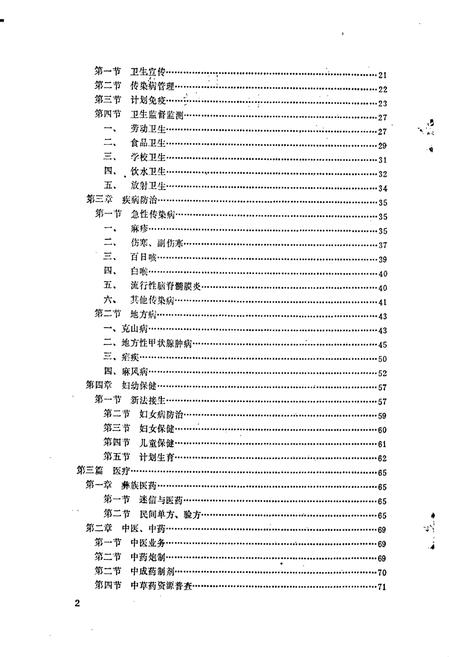 《美姑县卫生志》.pdf电子版_四川省志插图4