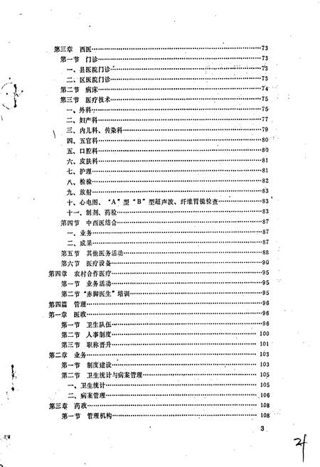 《美姑县卫生志》.pdf电子版_四川省志插图5