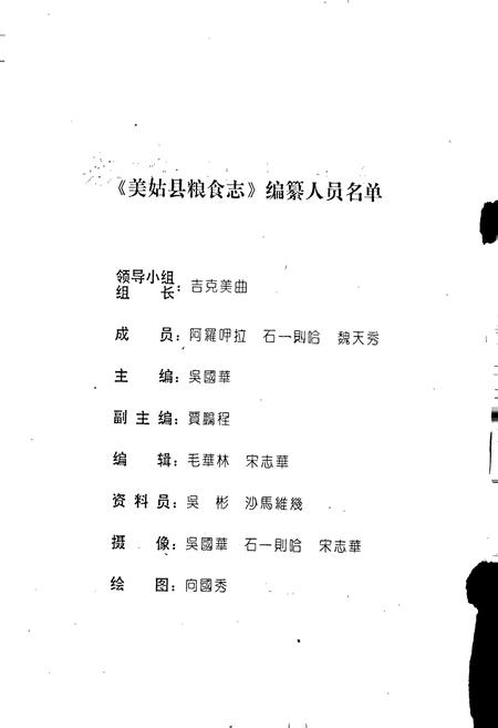 《美姑县粮食志》.pdf电子版_四川省志插图2