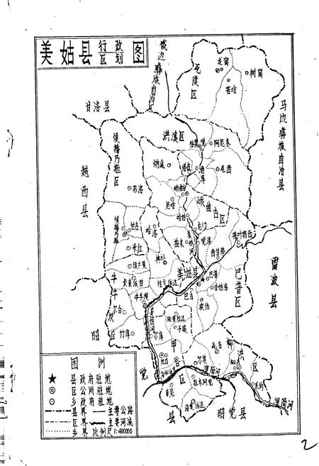 《美姑县粮食志》.pdf电子版_四川省志插图3