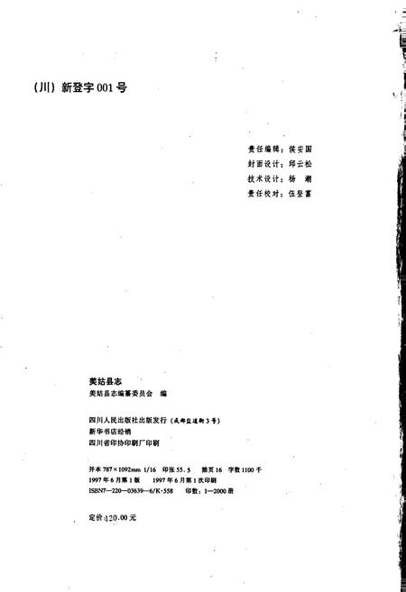 《美姑县志》.pdf电子版_四川省志插图2