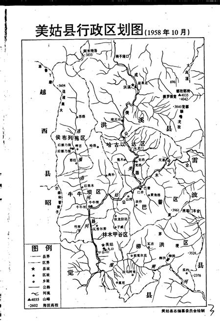 《美姑县志》.pdf电子版_四川省志插图4