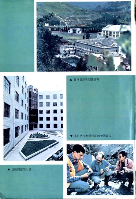 《甘洛县志》.pdf电子版_四川省志插图4