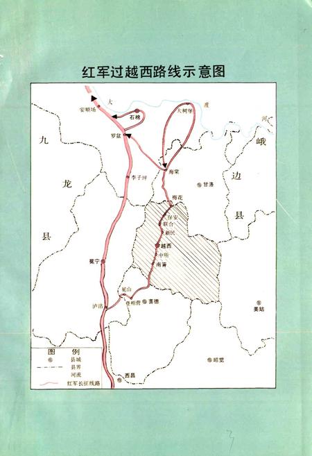 《越西县志》.pdf电子版_四川省志插图3