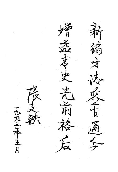 《越西县志》.pdf电子版_四川省志插图5