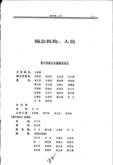 《冕宁县志》.pdf电子版_四川省志插图2