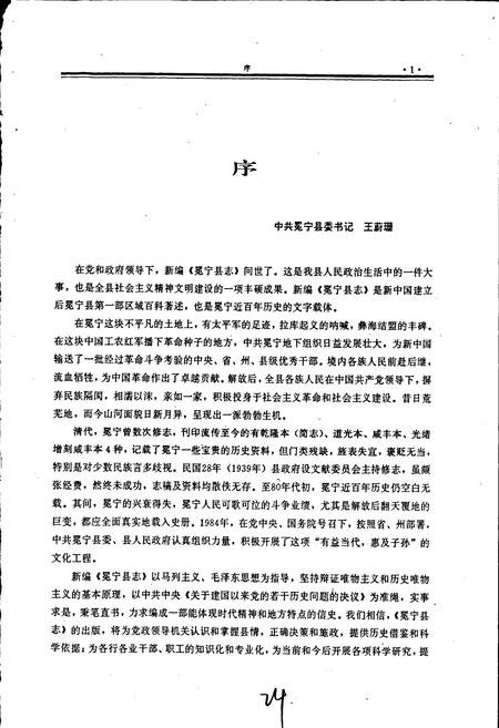 《冕宁县志》.pdf电子版_四川省志插图4