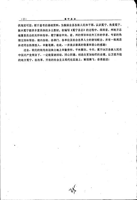 《冕宁县志》.pdf电子版_四川省志插图5