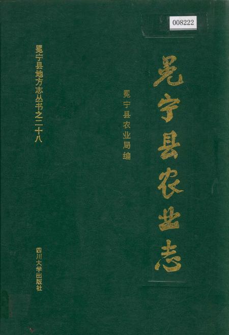《冕宁县农业志》.pdf电子版_四川省志插图