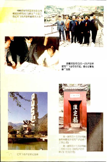 《泸定县志》.pdf电子版_四川省志插图3