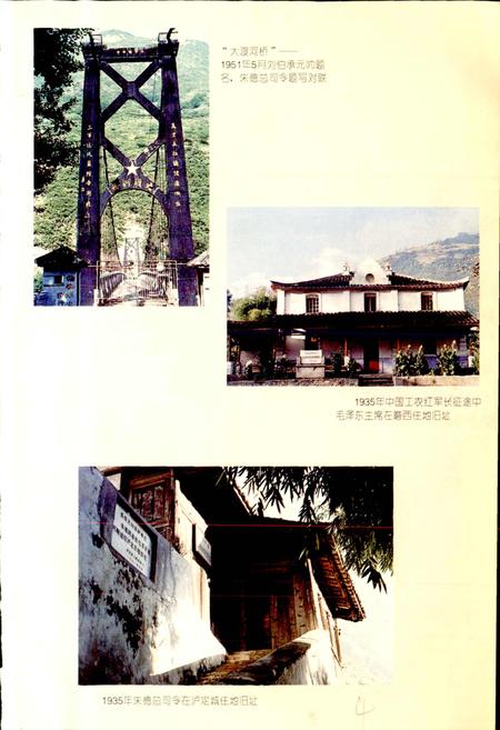 《泸定县志》.pdf电子版_四川省志插图4