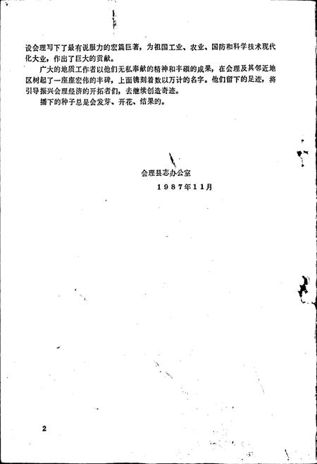 《会理县地方志 地质矿产志》.pdf电子版_四川省志插图2