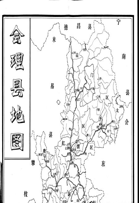 《会理县地方志 地质矿产志》.pdf电子版_四川省志插图3