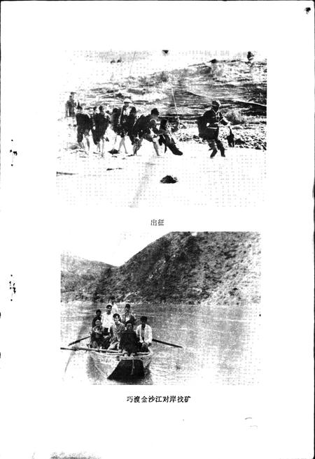 《会理县地方志 地质矿产志》.pdf电子版_四川省志插图5