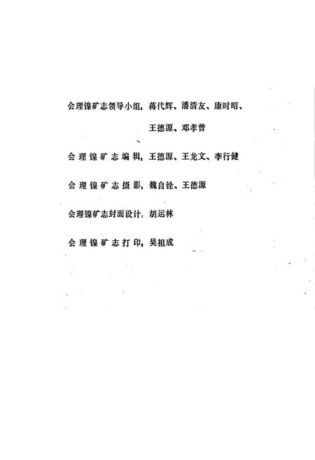 《会理镍矿志》.pdf电子版_四川省志插图2