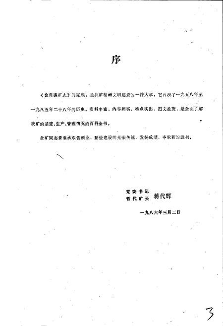 《会理镍矿志》.pdf电子版_四川省志插图3