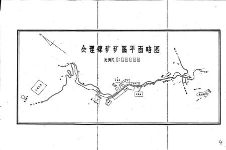 《会理镍矿志》.pdf电子版_四川省志插图4