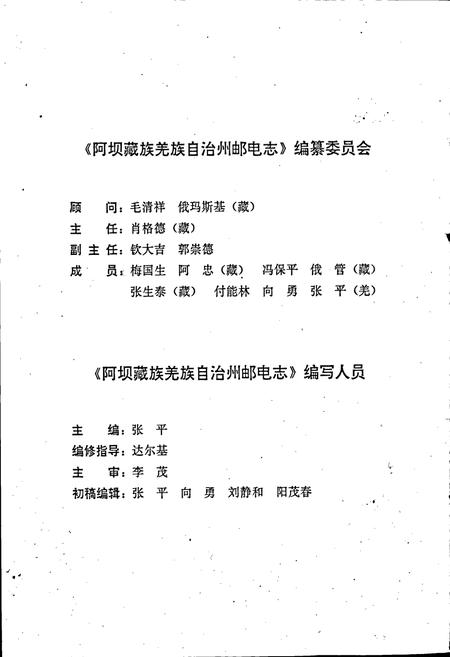 《阿坝州邮电志》.pdf电子版_四川省志插图3