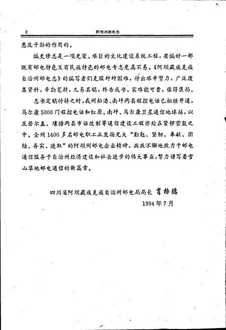 《阿坝州邮电志》.pdf电子版_四川省志插图5