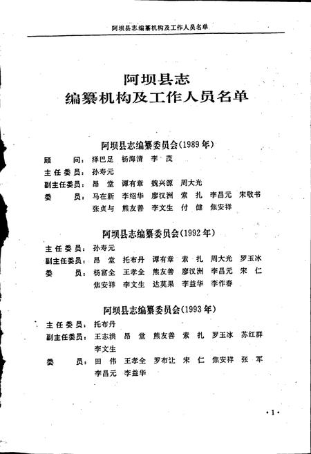 《阿坝县志》.pdf电子版_四川省志插图2