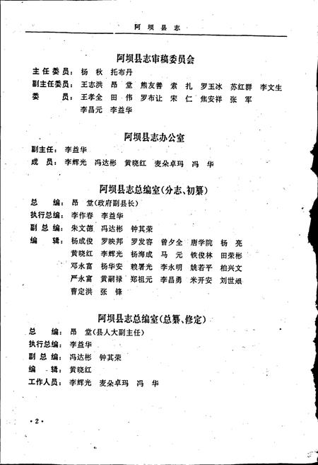 《阿坝县志》.pdf电子版_四川省志插图5