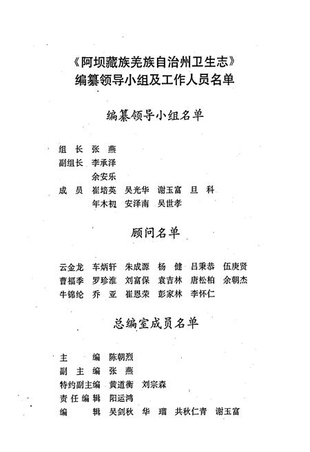 《阿坝州卫生志》.pdf电子版_四川省志插图2