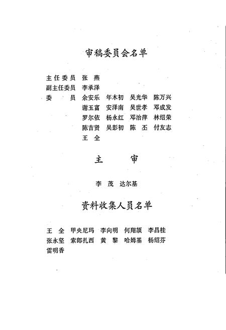 《阿坝州卫生志》.pdf电子版_四川省志插图3