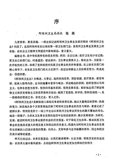 《阿坝州卫生志》.pdf电子版_四川省志插图4