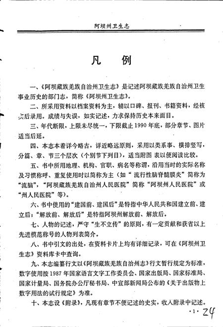 《阿坝州卫生志》.pdf电子版_四川省志插图5