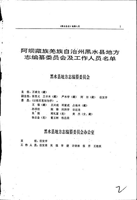 《黑水县志》.pdf电子版_四川省志插图2