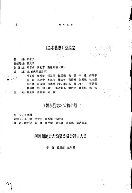 《黑水县志》.pdf电子版_四川省志插图3
