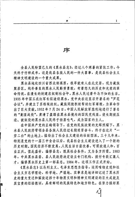 《黑水县志》.pdf电子版_四川省志插图4