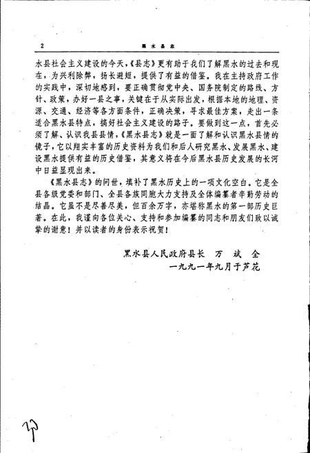 《黑水县志》.pdf电子版_四川省志插图5