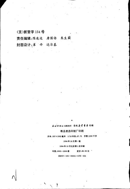 《金川县志》.pdf电子版_四川省志插图2