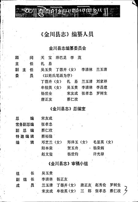 《金川县志》.pdf电子版_四川省志插图3
